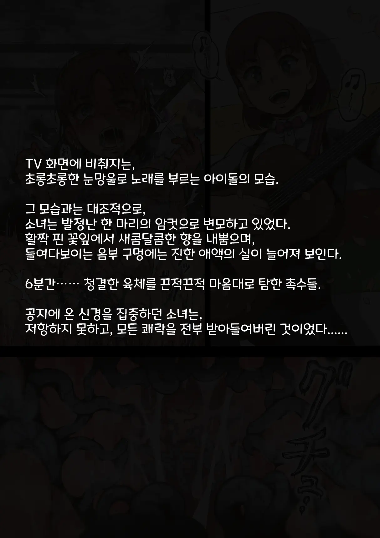 Idol Shoujo - Chijoku Na Ichinichi 2 Televi Bangumi Hen | 아이돌 소녀 치욕의 나날 2 텔레비전 방송편